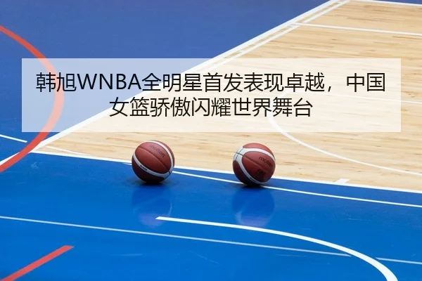 han-xu-quan-ming-xing-shou-fa-biao-xian-zhuo-yue-zhong-guo-nv-lan-jiao-ao-shan-yao-shi-jie-wu-tai-2-782.jpg